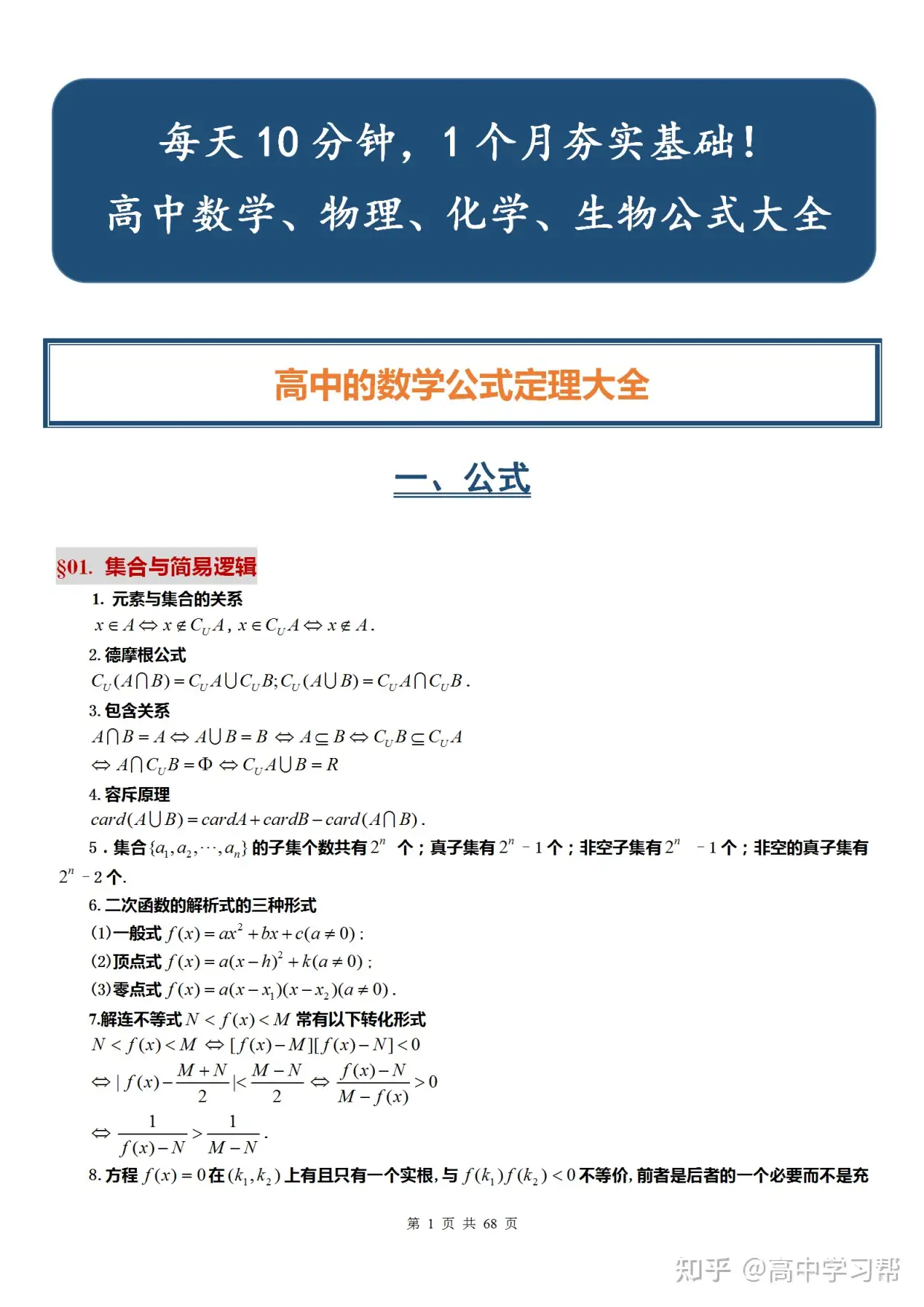 数学・物理・化学公式集 科学 | jk-cargo.co.jp