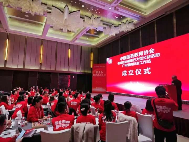 中国医药教育协会“慢病防治健康行”广州慢病防治工作站盛大启航