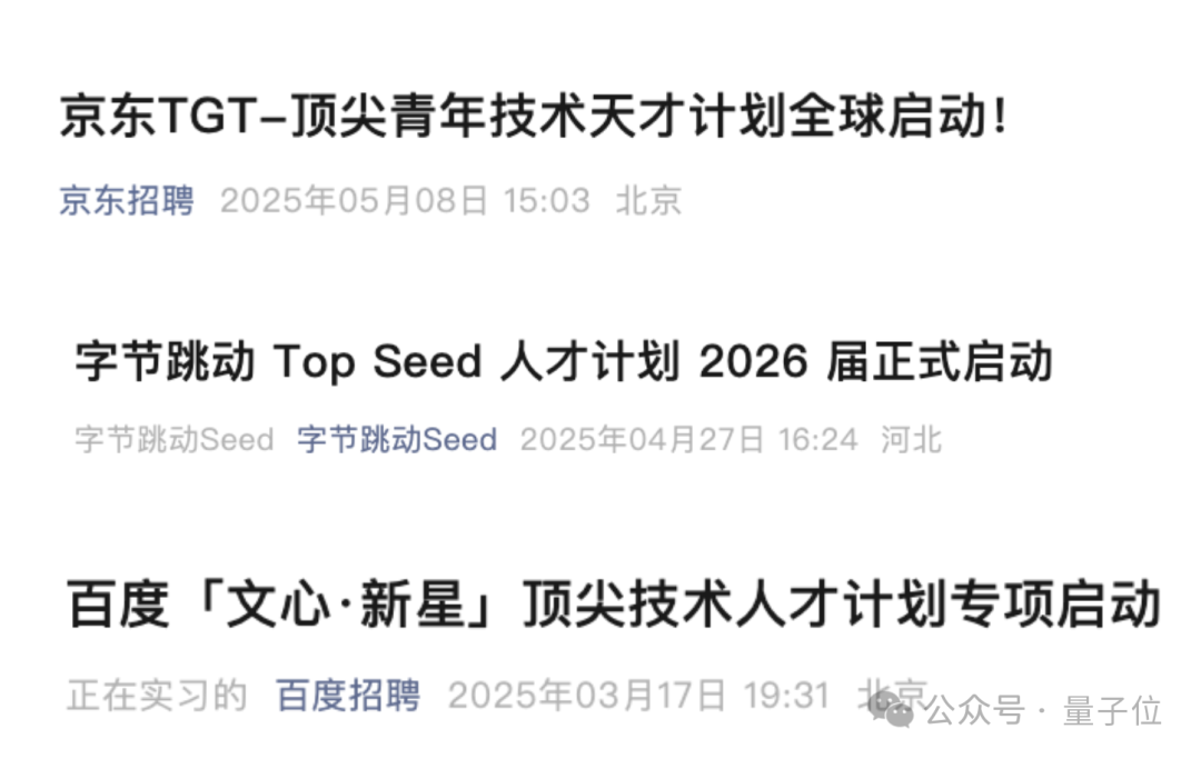 国内大模型人才大战打响！大厂各出奇招，薪资不设上限、CTO亲自参与指导、无需实习经验
