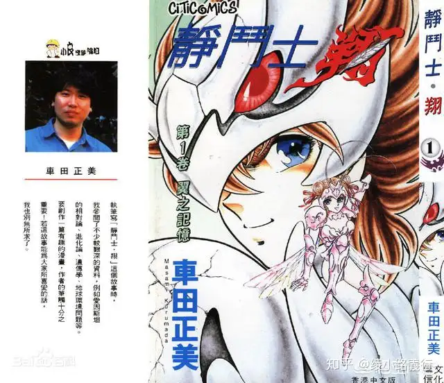 车田正美在1986集英社版《圣斗士星矢》之后为何又选择创作2006秋田书店 