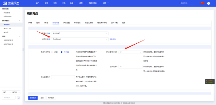 魔方财务Bthost插件（附带教程）