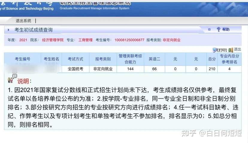 二本小学渣 工作四年后 如何四个月考上211大学研究生 知乎 二本小学渣 工作四年后 如何四个月考上211大学研究生 知乎
