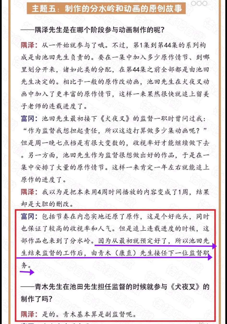 二次元造谣狗遭官方打脸 犬夜叉 监督池田成被骂的有多冤 桔梗 沉冤得雪 知乎