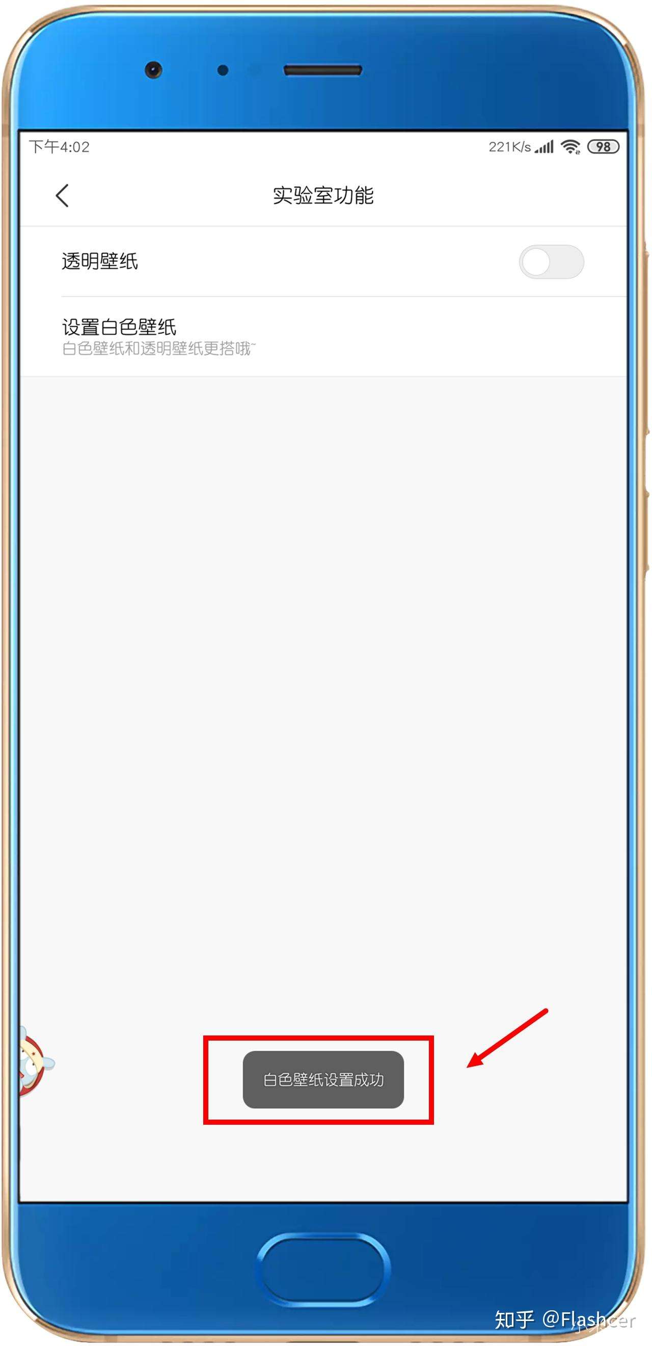 玩机教程 Miui玩法篇08 小米主题新增透明壁纸和白色壁纸 知乎