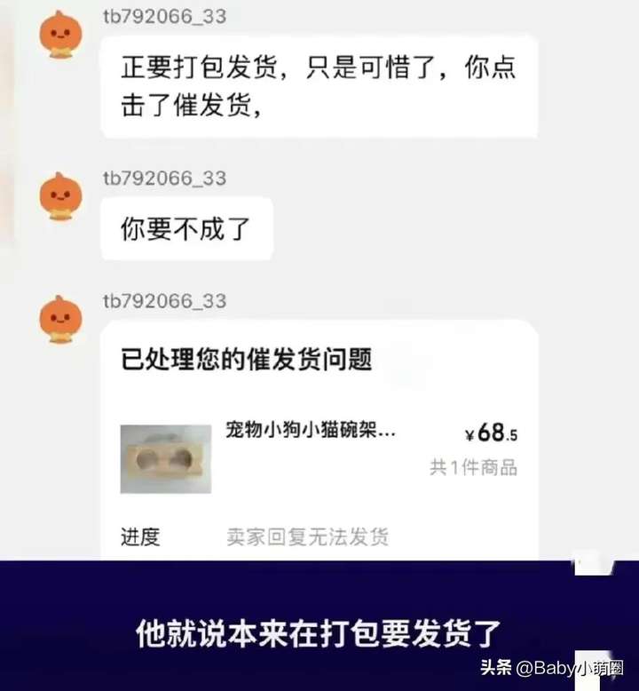 提醒发货卖家会生气吗？催卖家发货会被报复嘛