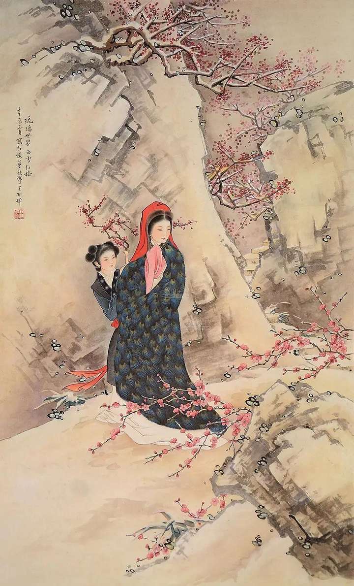 现代人画的宝琴穿凫靥裘