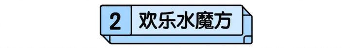 北京的水上乐园到底哪家好玩啊？