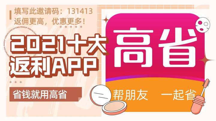 返利app排行榜？返利软件哪个返利最高 最新资讯 第1张