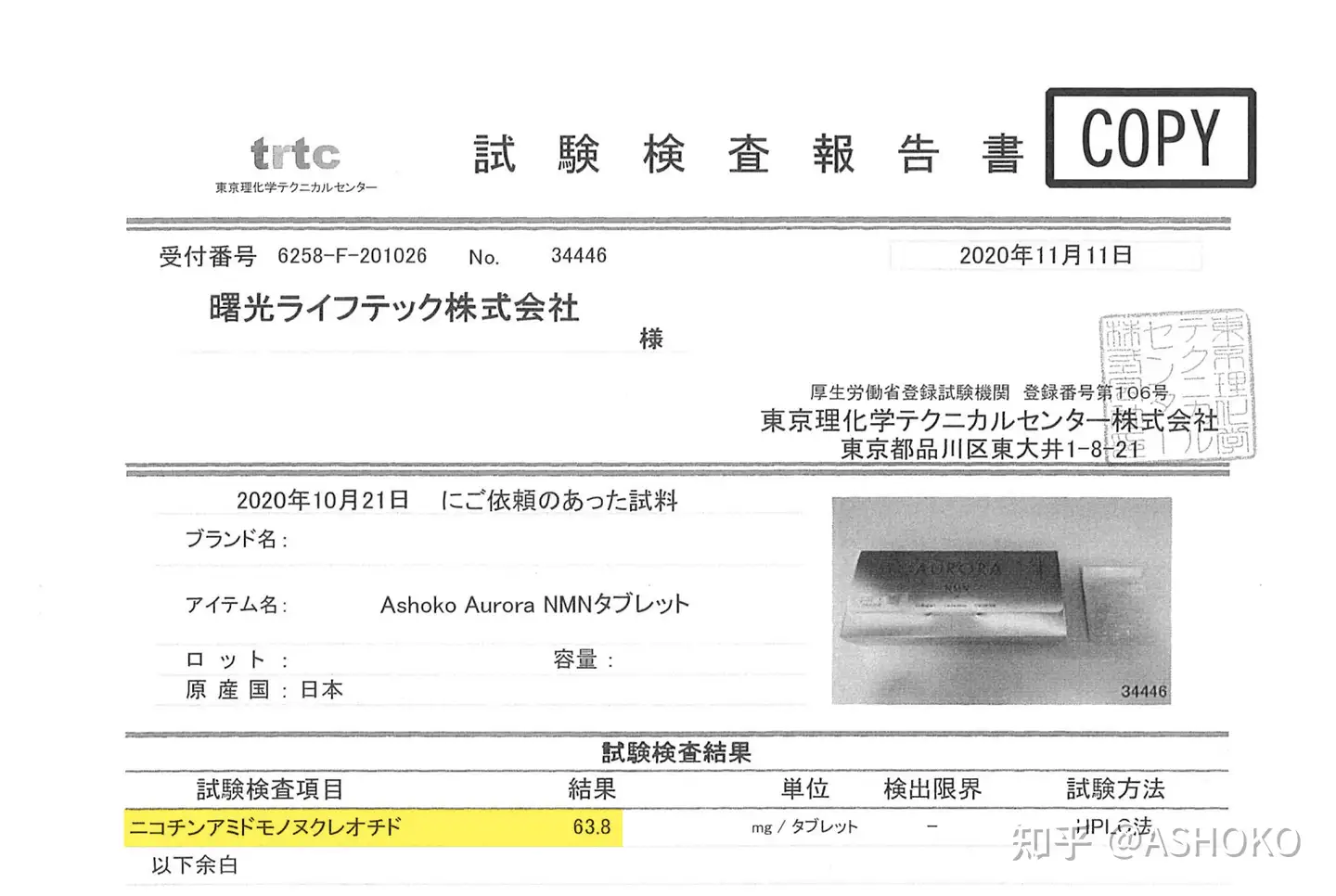 ASHOKO精纯NMN产品获得中日两大权威检测机构认证- 知乎