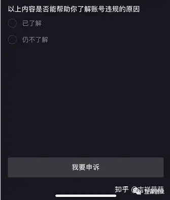 抖音号被封了咋办？抖音撤除索偿理据，附4种撤除讲义，提议珍藏。(图7)