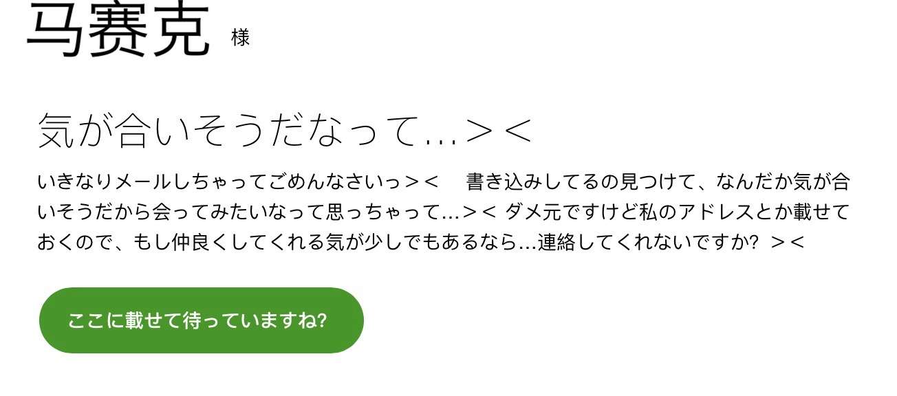 我用垃圾邮件交了175个日本女朋友 知乎