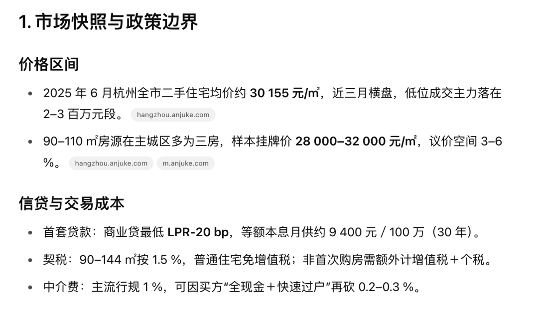 横评首款地产Agent，每个行业都该有个自己的垂类AI