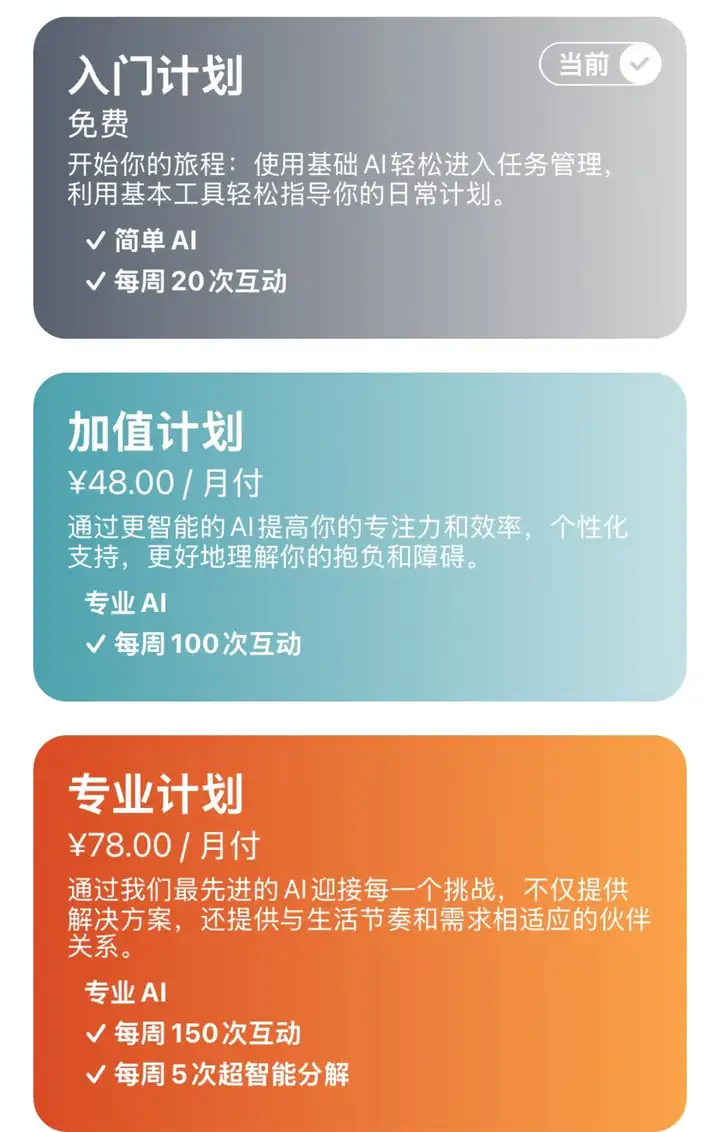 一个月 78 块的 AI 日历，治好了我的「万事开头难」