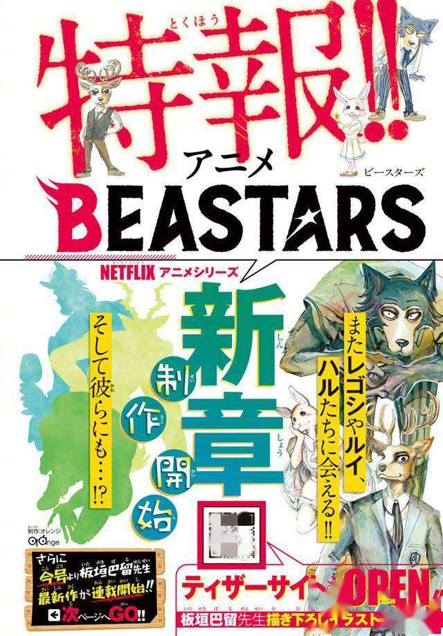 Beastars 为美好的世界献上祝福 新作来袭 知乎