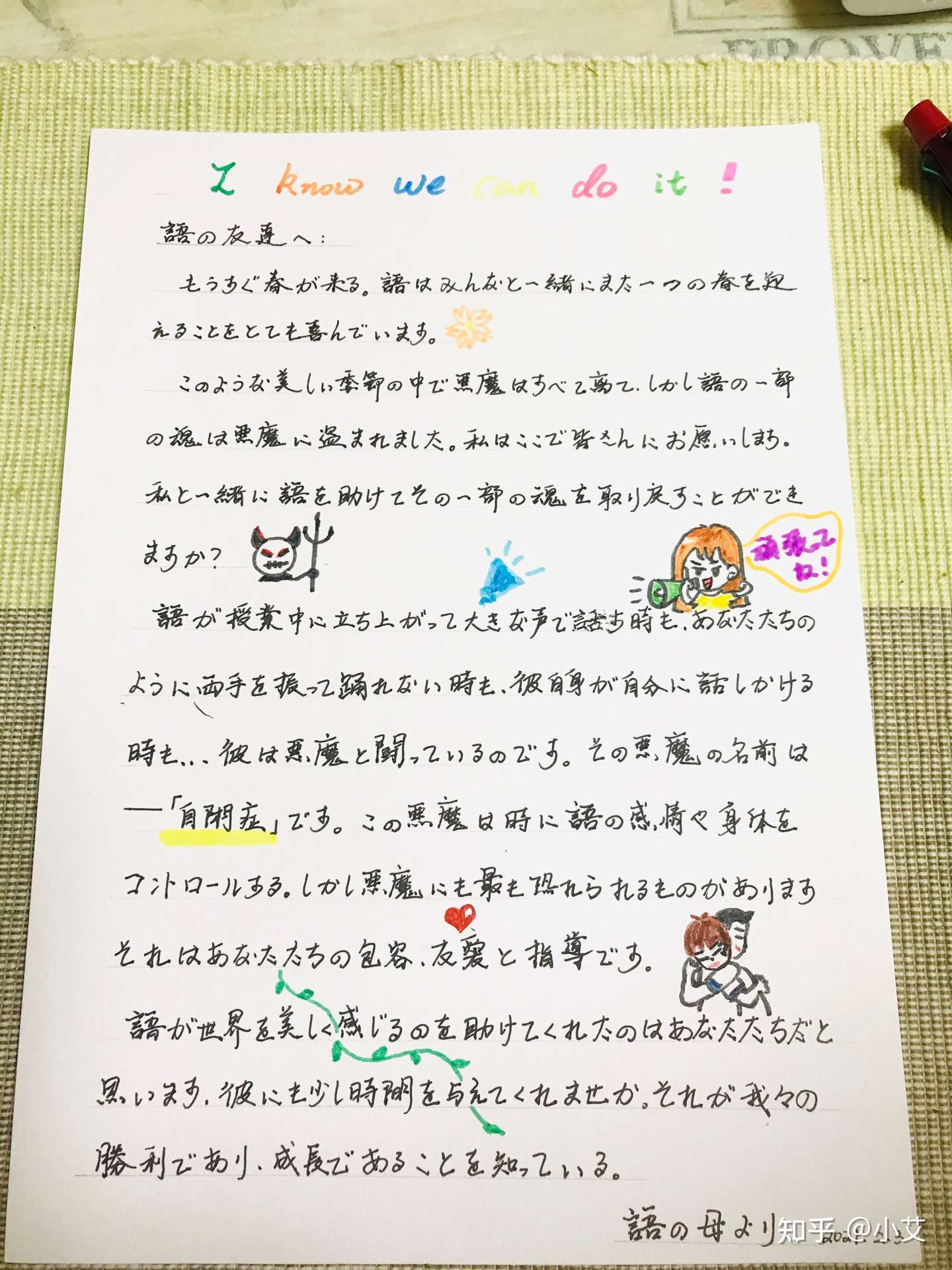 自闭症的儿子 在日本学校被欺负后 我写给老师和同学的信 知乎