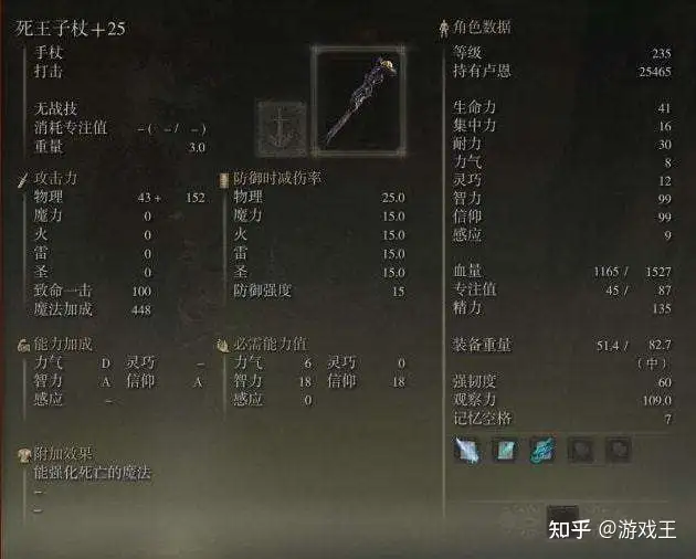 艾尔登法环 法师装备解析 法师最强装备推荐（二）