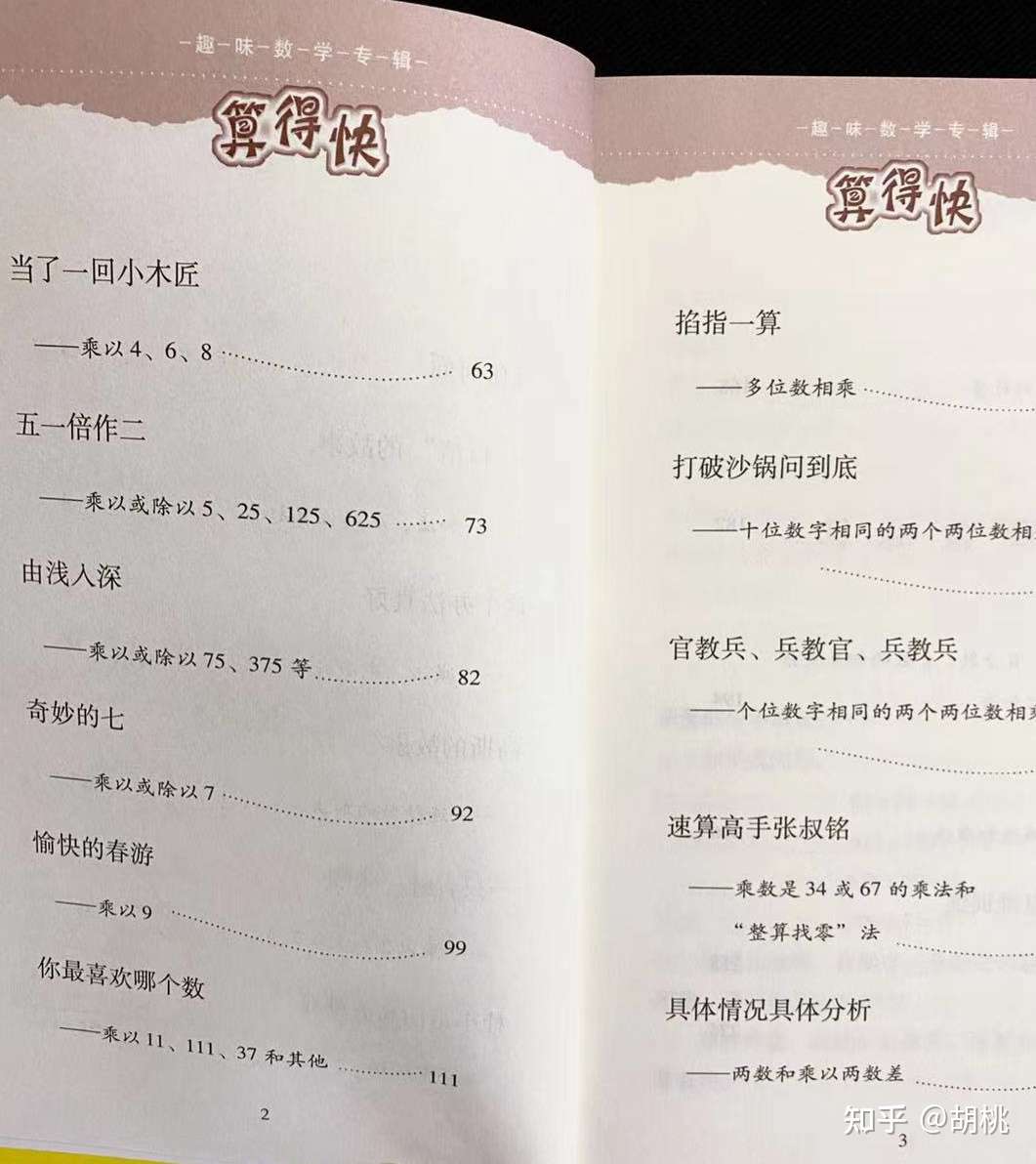 暑假读什么书 适合小学生的数学科学类 知乎