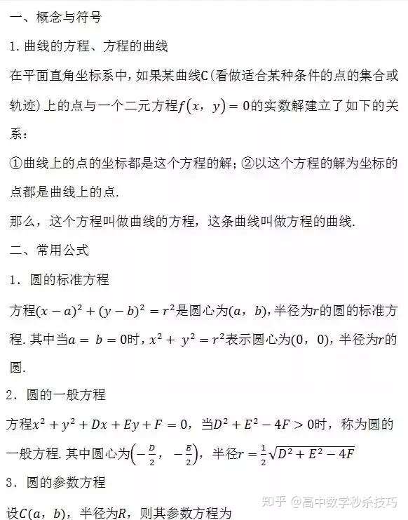 高中数学 所有公式大合集 版 知乎