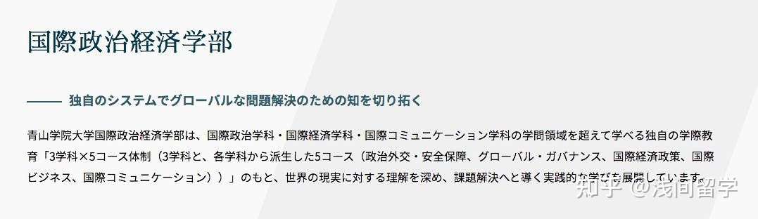 浅间名校巡览 青山学院大学 知乎