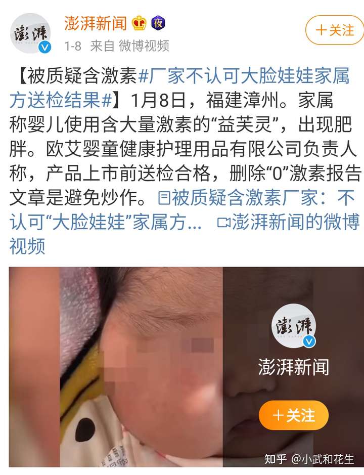 漳州通报「婴儿霜大头娃娃」事件:产品含激素,涉嫌生产销售伪劣产品