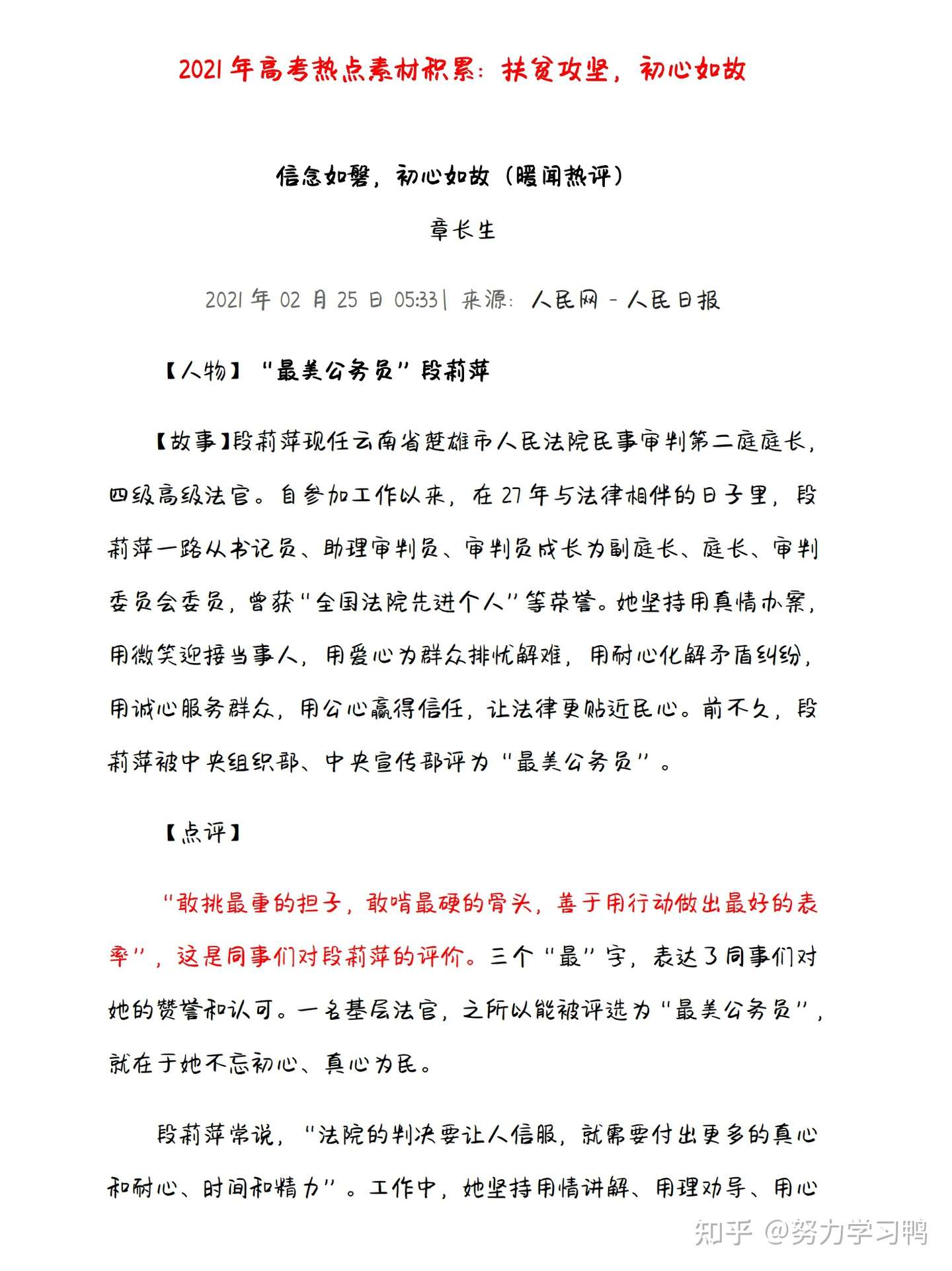 21年高考热点素材积累 扶贫攻坚 初心如故 让你的写作不再才思匮乏 知乎 21年高考热点素材积累 扶贫攻坚 初心如故 让你的写作不再才思匮乏 知乎
