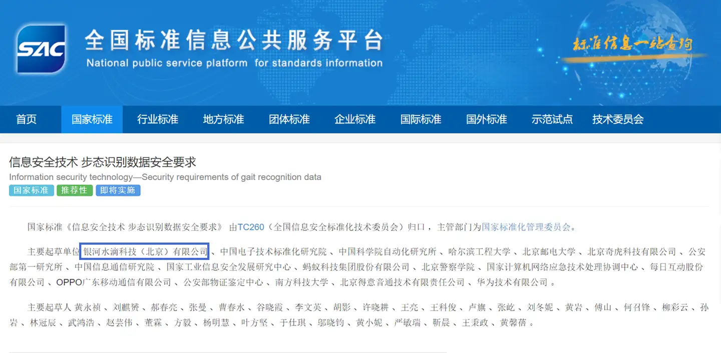 由银河水滴牵头起草首个步态识别数据国家标准 信息安全技术步态识别数据安全要求 正式发布 知乎