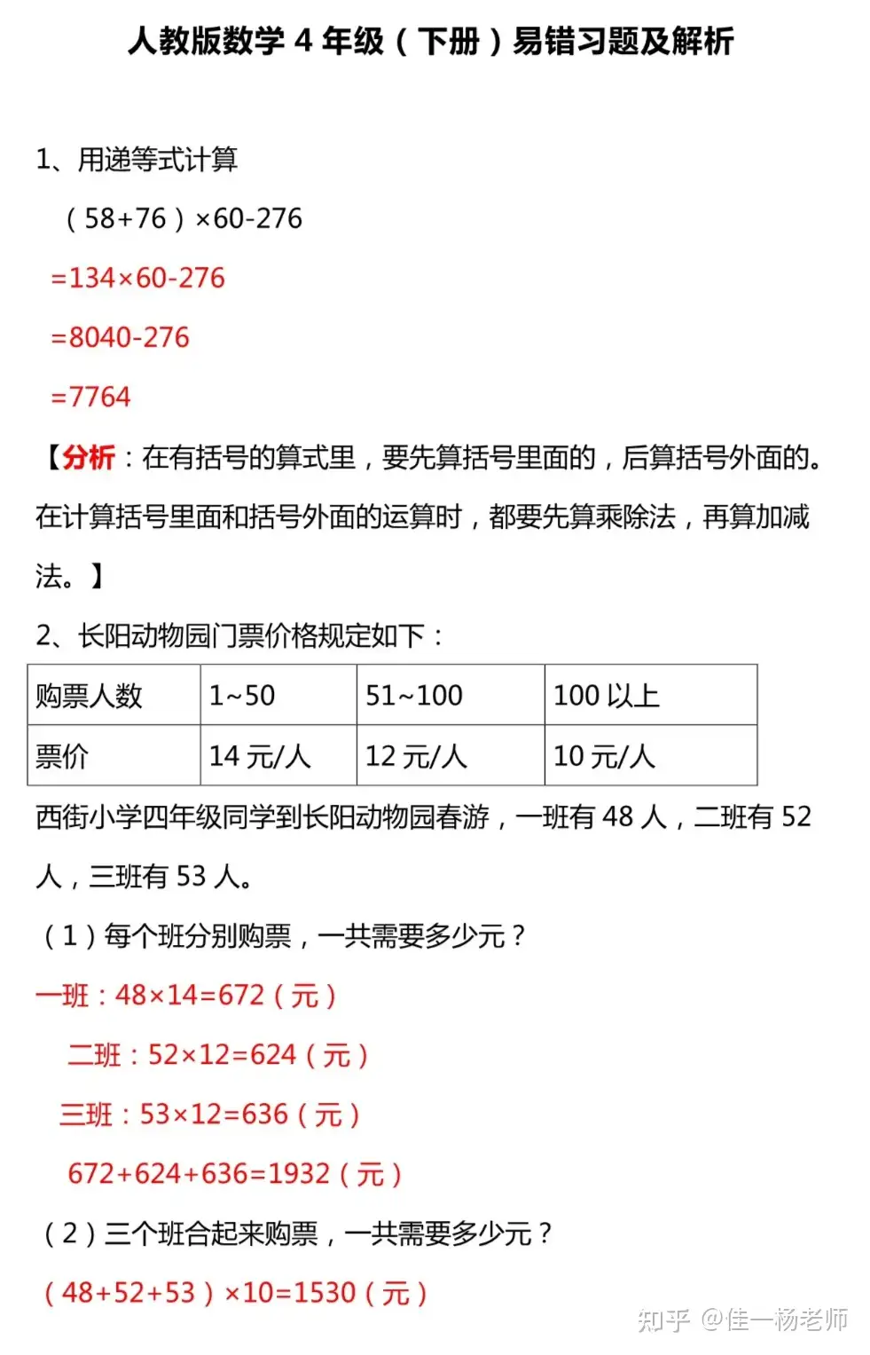 小数（下）】4-5年级易错习题汇总及分析（附电子版），查漏补缺~ - 知乎