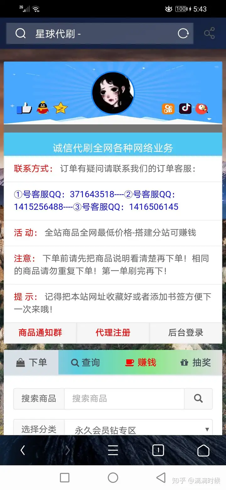 原创铸梦权益 （qq超级会员低价购买平台会员代开）qq代冲权益要刷QQ业务的注意了！这家平台绝对不要去！小心受骗！会员代开，