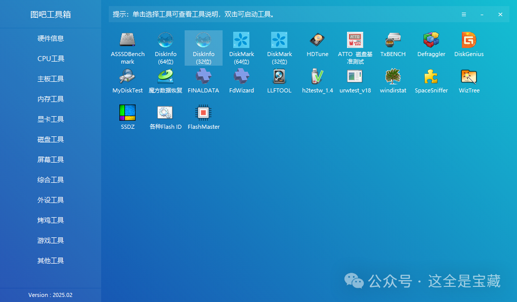 图片[5]-电脑必备软件之图吧工具箱2025版，解决电脑卡顿、优化性能、硬件检测、系统调校一站搞定！ - 山海之花 - 宝藏星球屋-山海之花 - 宝藏星球屋