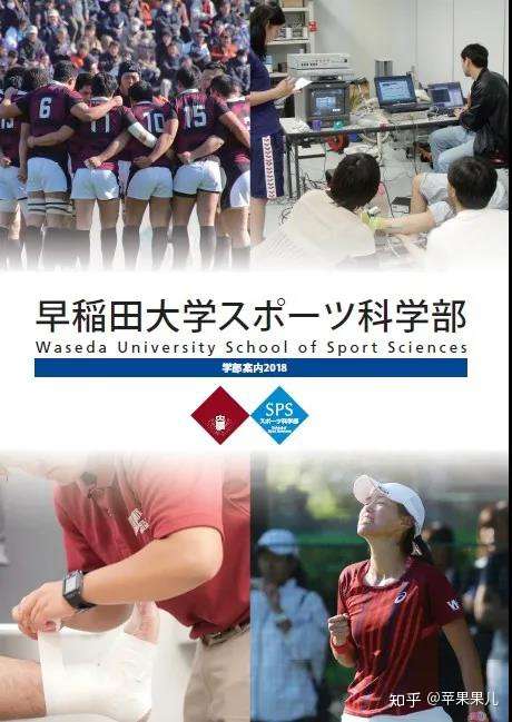 日本大学中的体育健康学部竟然跟我想象的不太一样 知乎