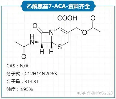 心邀生物供应小头孢中间体7aca