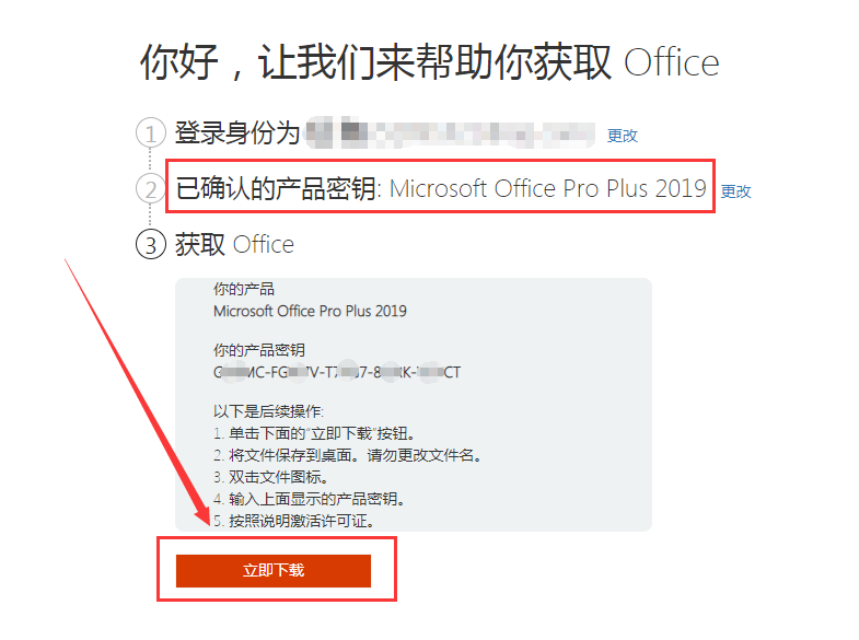 怎么下载Microsoft Office2019?(图5) 怎么下载Microsoft Office2019?(图5)