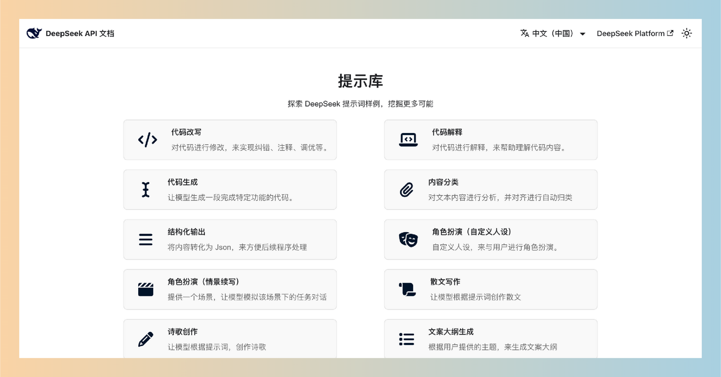 DeepSeek提示词库：DeepSeek官方推出的提示示例网站，提供丰富的提示词样例，帮助用户在写作、翻译和编程等提升效率-墨桅博客