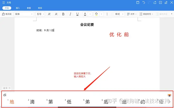 搜狗输入法Android  v11.10版本更新日志