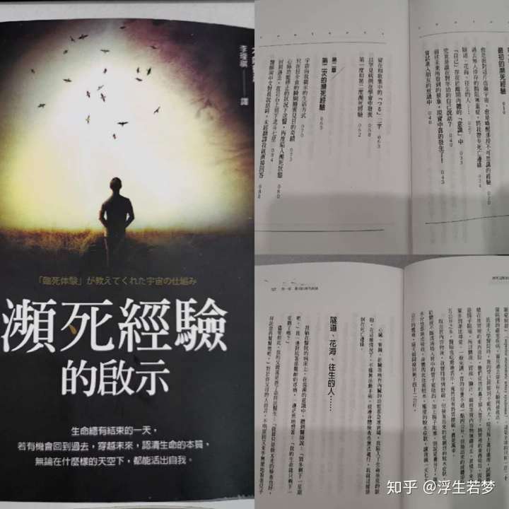 如何看待木内鹤彦的濒死体验和穿越经验