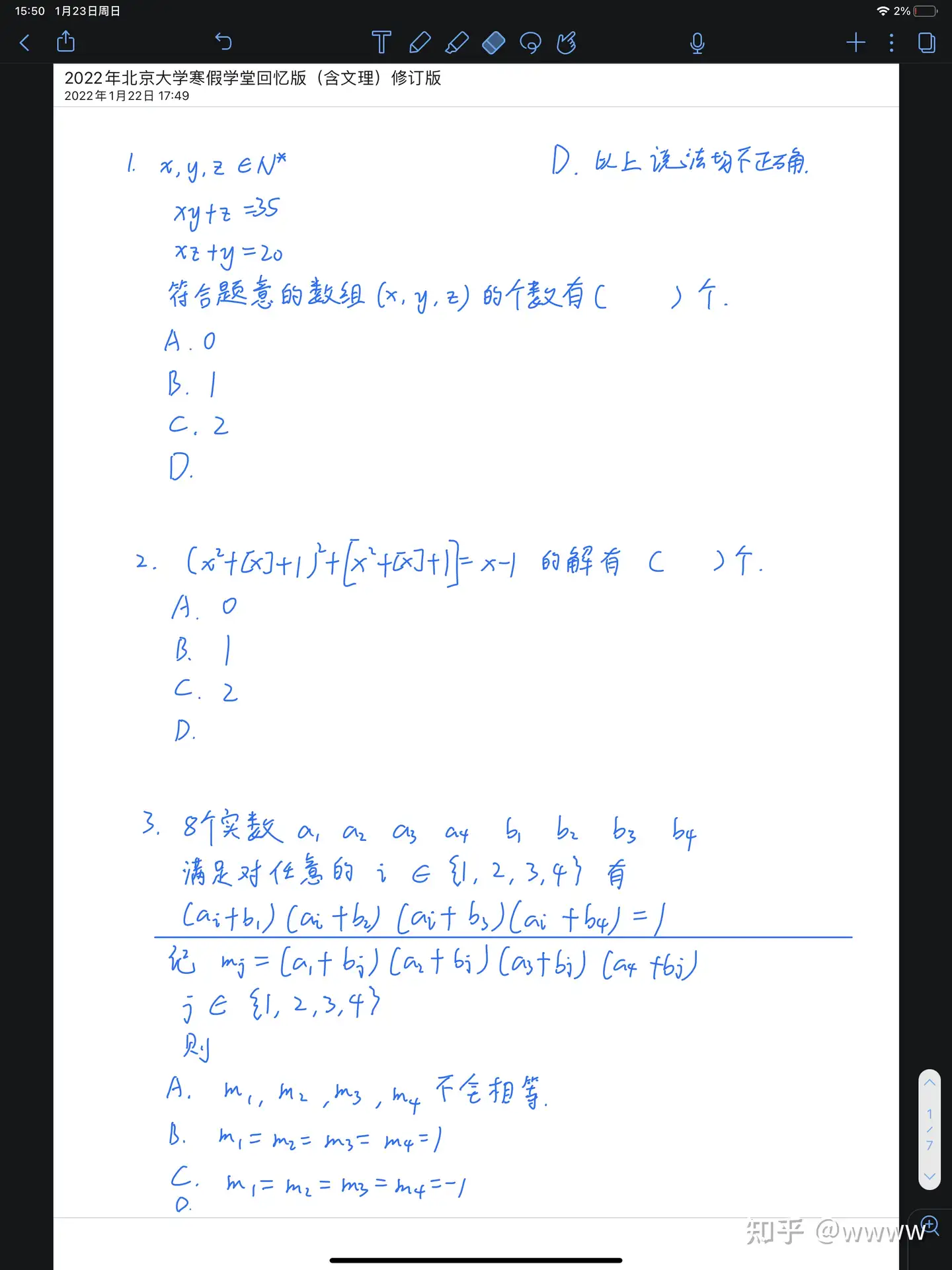 21至22年北京大学优秀中学生寒假学堂数学试题 知乎