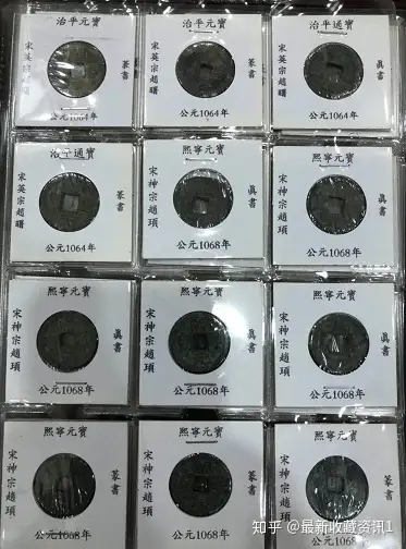 2018年台湾中正春季拍卖精品——北宋钱币一套（120枚）品鉴- 知乎