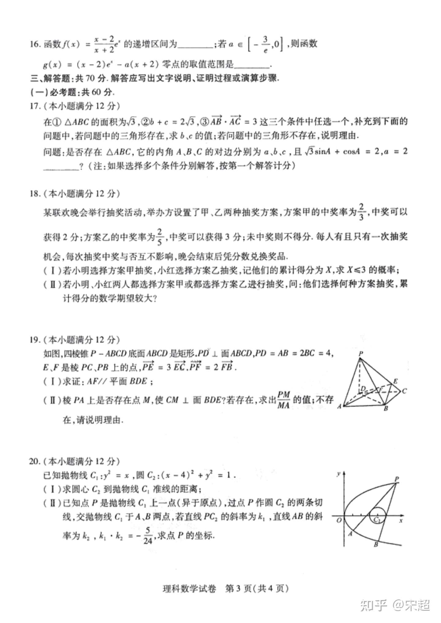 转载 东北三省三校5月第三次模拟理科数学试题及答案 知乎