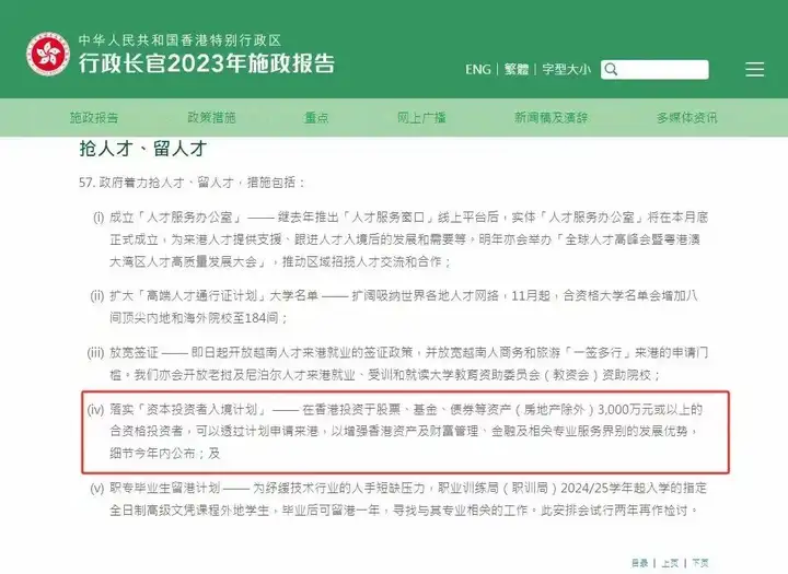 香港“抢人才”再加码，2023香港施政报告关于人才入境计划全解读(图3)