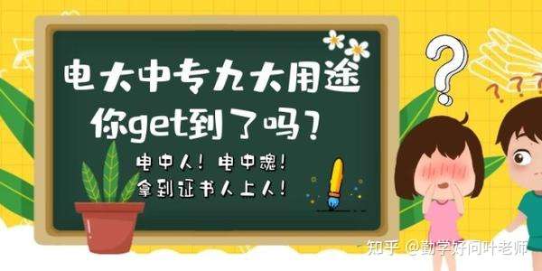 中央电大中专一年制好通过吗？毕业后可以用来找工作吗？