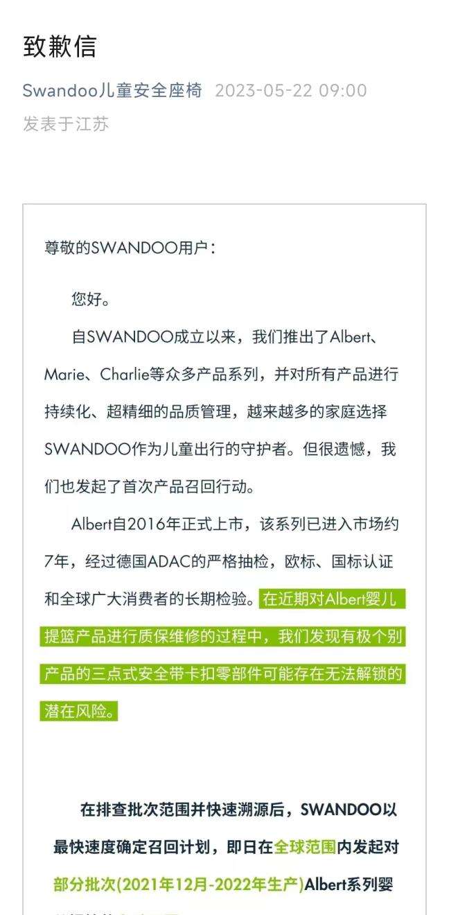 SWANDOO的长期主义：主动召回是“失之东隅收之桑榆”