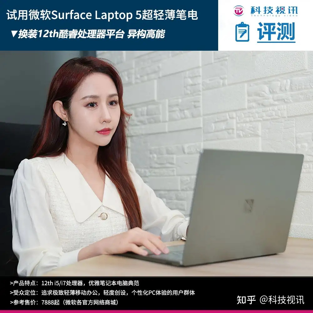 精致随身优雅缤纷微软Surface Laptop 5试用- 知乎