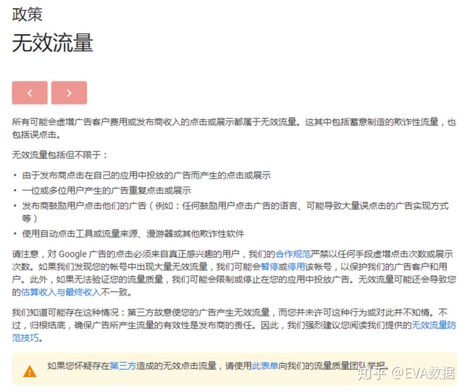 Admob实操 15天成功解除无效流量限制 知乎