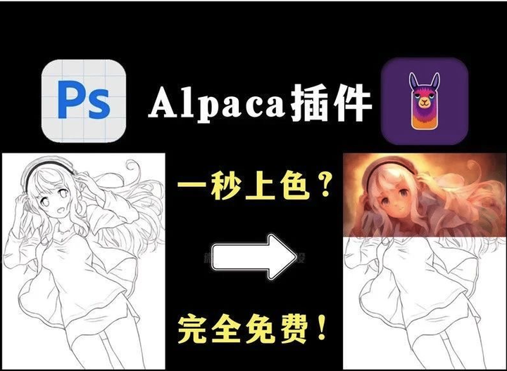 PS羊驼智能插件Alpaca 2.9.0中文版 完美替代AI创成式填充 Win/Mac-大海资源库