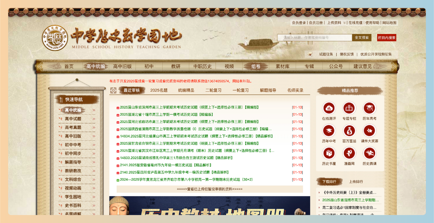 中学历史教学园地：一个专为历史教师和学生提供丰富教学资源的平台，涵盖教案、试卷、微课视频等-墨桅博客
