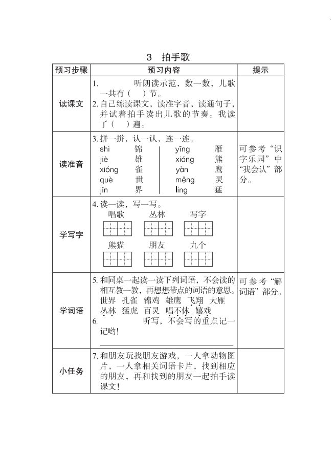 敬爱的近义词是什么？敬爱近义词二年级