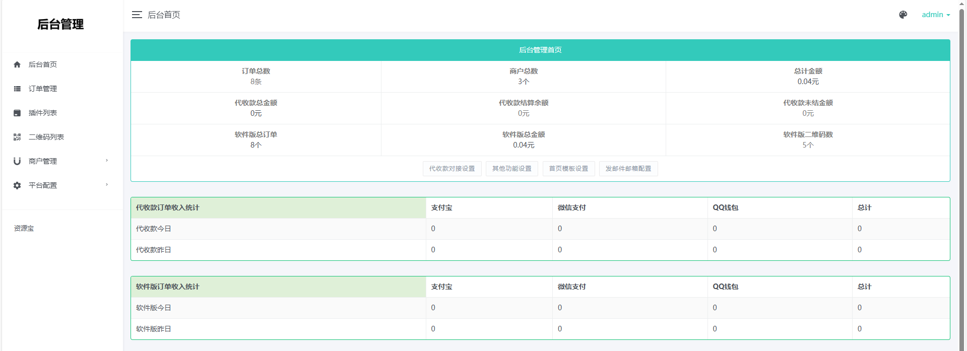 图片[4]-个人免签码支付源码，开源版合适二开-站长源码