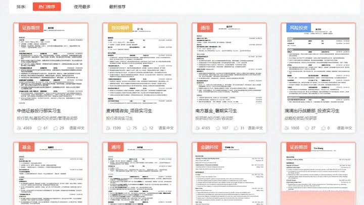 推荐一些免费求职简历模板下载？