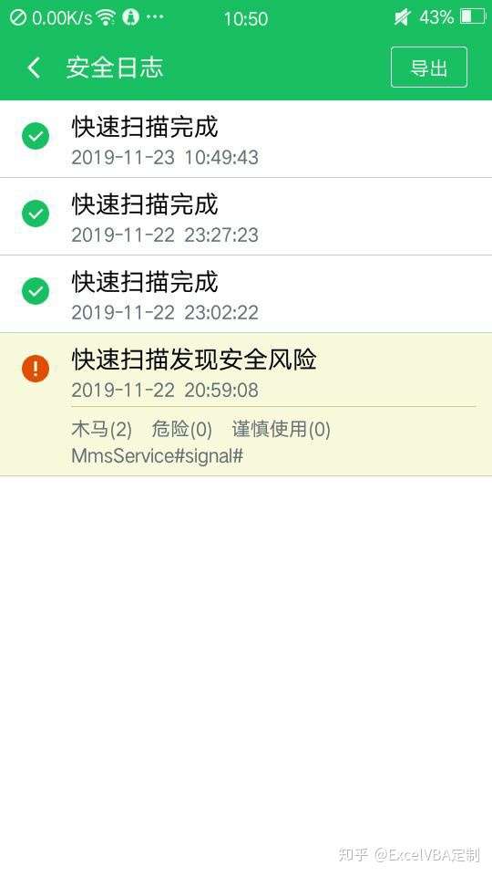 分享一下彻底清除手机病毒过程 知乎