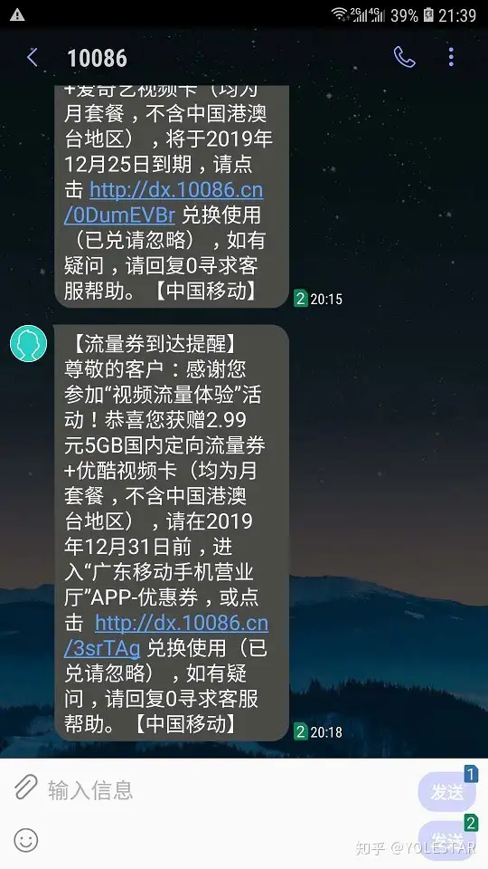 中国移动电信联通发送骚扰广告短信，打电话推销业务怎么办